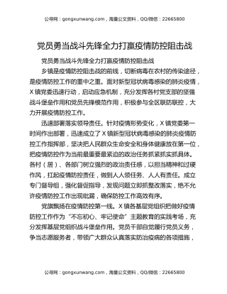 党员勇当战斗先锋全力打赢疫情防控阻击战