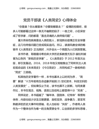 党员干部读《人类简史》心得体会