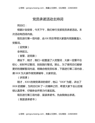 党员承诺活动主持词