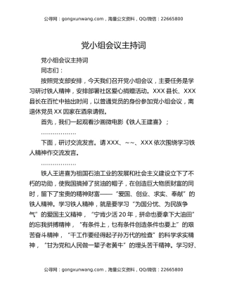 党小组会议主持词