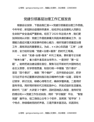 党建引领基层治理工作汇报发言