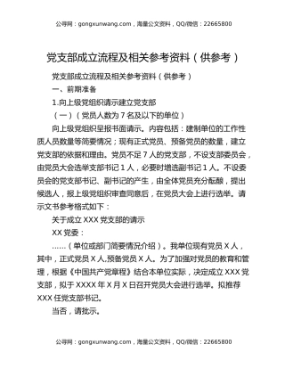 党支部成立流程及相关参考资料（供参考）
