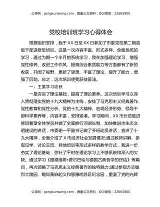 党校培训班学习心得体会