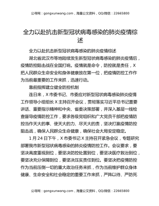 全力以赴抗击新型冠状病毒感染的肺炎疫情综述