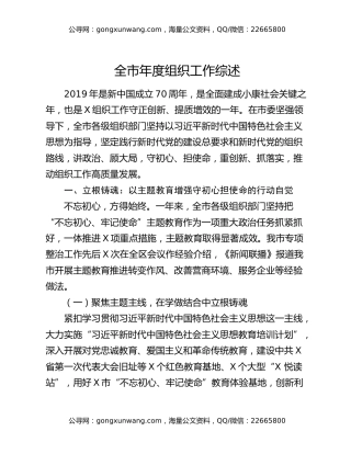 全市年度组织工作综述