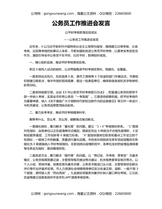 公务员工作推进会发言（3）