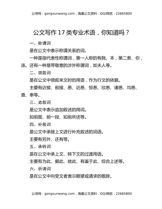 公文写作17类专业术语，你知道吗？