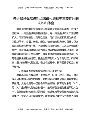 关于教育在推进新型城镇化进程中重要作用的认识和体会