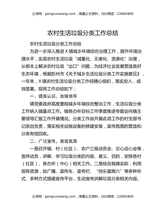 农村生活垃圾分类工作总结