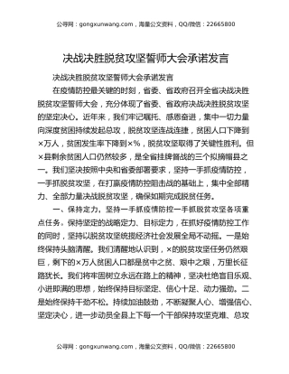 决战决胜脱贫攻坚誓师大会承诺发言