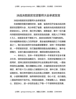 决战决胜脱贫攻坚誓师大会承诺发（2）