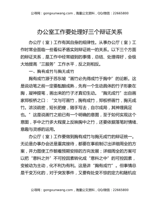 办公室工作要处理好三个辩证关系