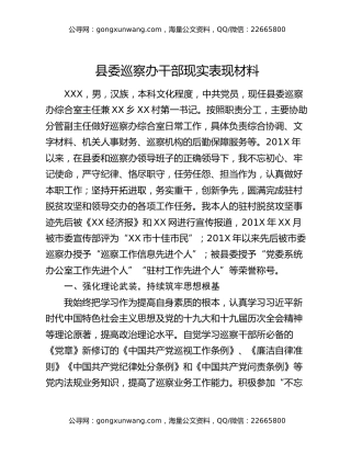 县委巡察办干部现实表现材料（2）