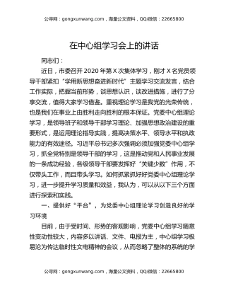 在中心组学习会上的讲话