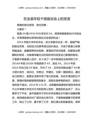 在全县年轻干部座谈会上的发言