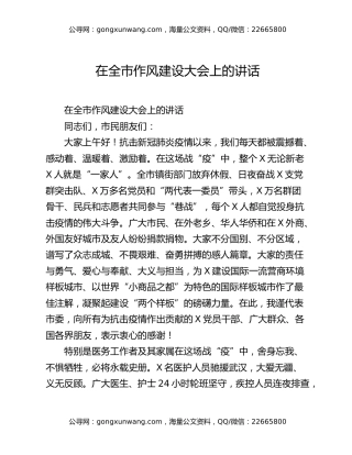 在全市作风建设大会上的讲话