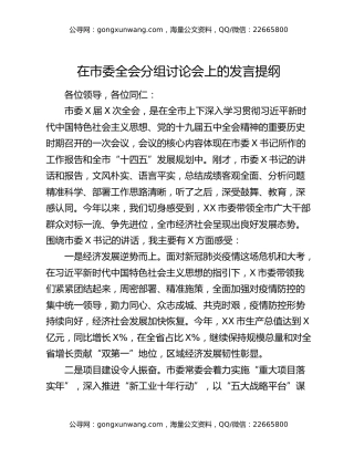 在市委全会分组讨论会上的发言提纲