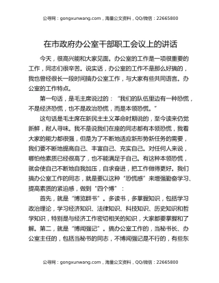 在市政府办公室干部职工会议上的讲话