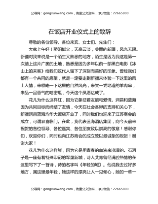 在饭店开业仪式上的致辞