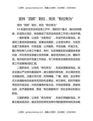 坚持“四抓”到位，党员“有位有为”