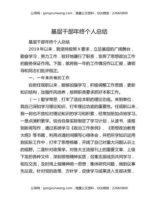 基层干部年终个人总结
