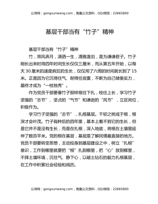 基层干部当有“竹子”精神