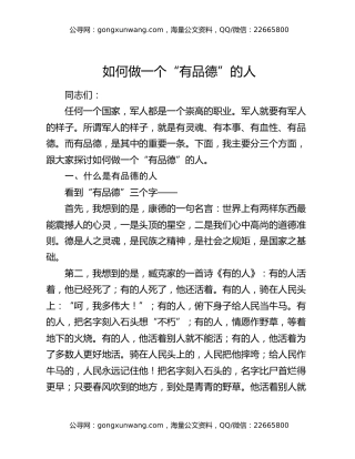 如何做一个“有品德”的人