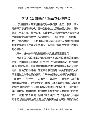 学习《治国理政》第三卷心得体会