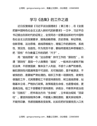 学习《选集》的工作之道