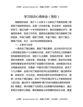 学习培训心得体会（党校）