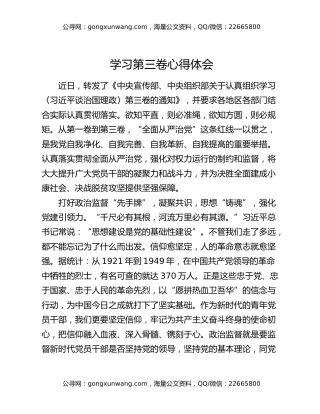 学习第三卷心得体会