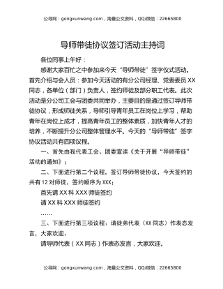 导师带徒协议签订活动主持词