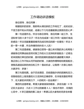 工作调动讲话模板