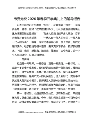 市委党校2020年春季开学典礼上的辅导报告