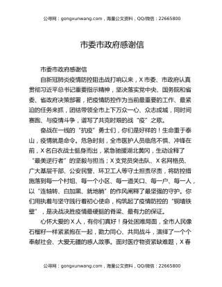 市委市政府感谢信