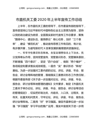市直机关工委2020年上半年宣传工作总结