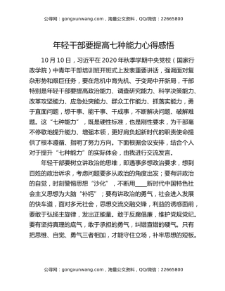 年轻干部要提高七种能力心得感悟