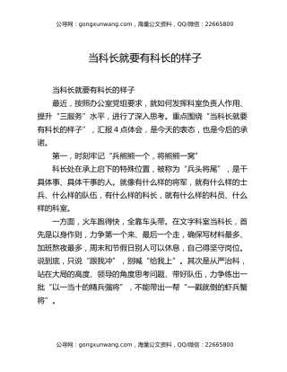 当科长就要有科长的样子