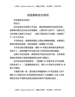 总结表彰会主持词