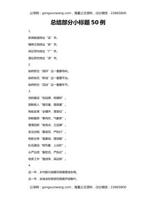 总结部分小标题50例