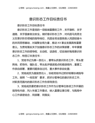 意识形态工作目标责任书