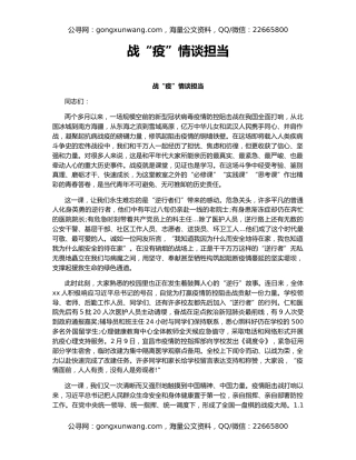 战“疫”情谈担当