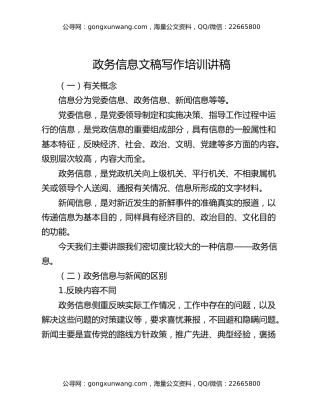政务信息文稿写作培训讲稿