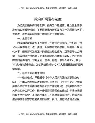 政府新闻发布制度