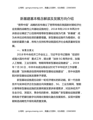 新基建基本概念解读及发展方向介绍