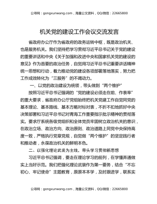 机关党的建设工作会议交流发言