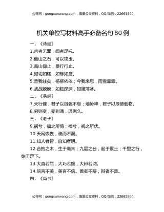 机关单位写材料高手必备名句80例