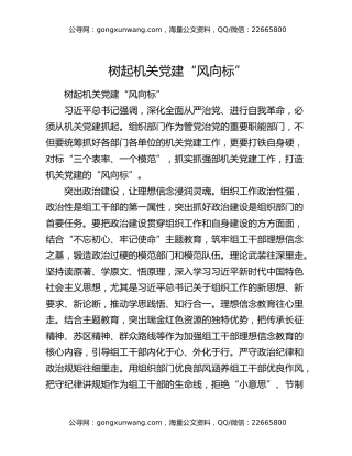 树起机关党建“风向标”