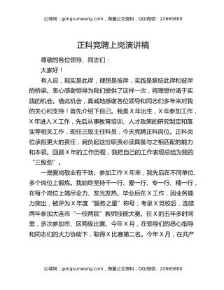 正科竞聘上岗演讲稿