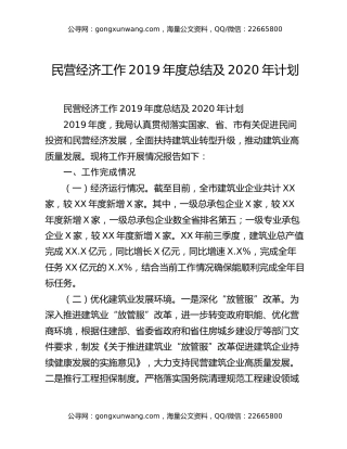 民营经济工作2019年度总结及2020年计划